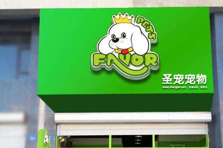 宠物店为什么那么贵