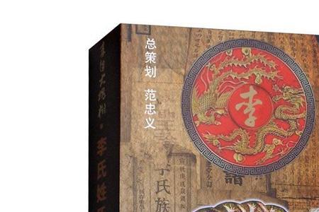 李氏辈分24个字是什么