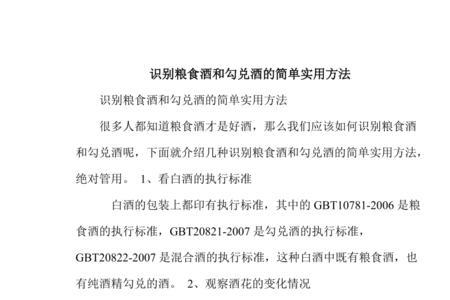 ldj0001s是勾兑还是粮食酒