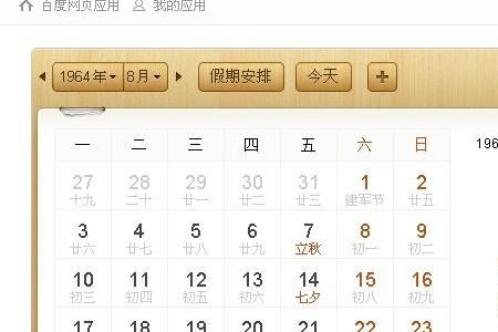 2008年8月7号是什么星座