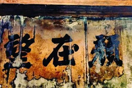 饱经风雨和饱经沧桑区别