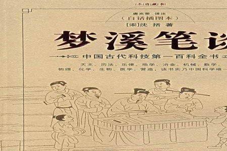 梦溪笔谈主要记载的是什么