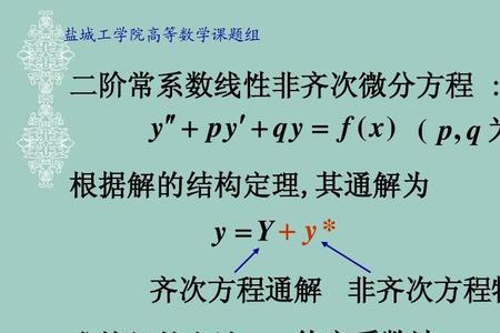 什么是特解形式