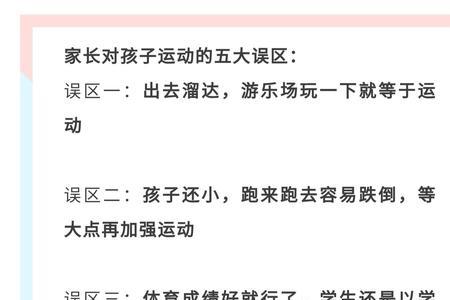 体育锻炼家长评价怎么写