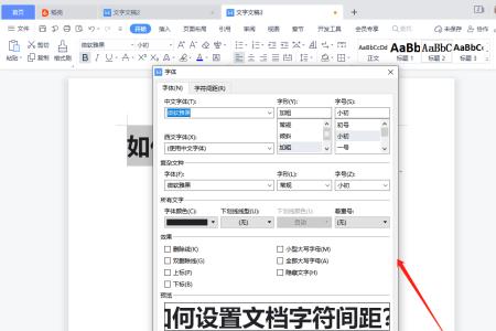 字符间距-20怎么设置
