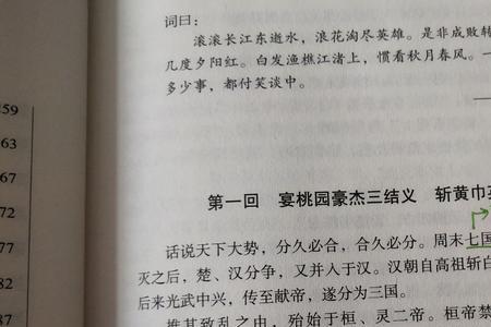 三国演义第23回好词