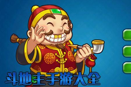 哪个斗地主可以和朋友一起玩