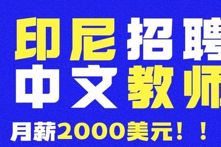 印尼招工靠谱吗