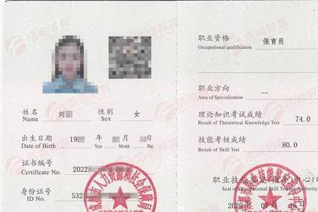 保育员的资格证和等级证区别