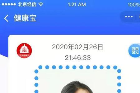 北京健康宝申请绿码要多久