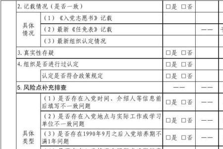 人事档案专项审核都审核什么