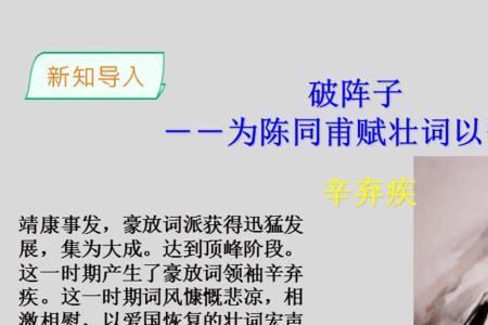 破阵子为陈同甫题目的意思