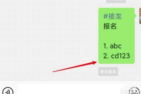 接龙报名是什么意思