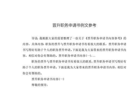 职务晋升推荐意见如何写