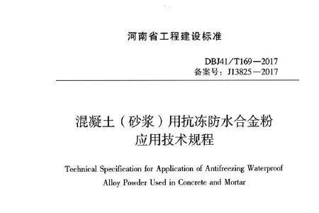 水利工程混凝土抗冻指标规定