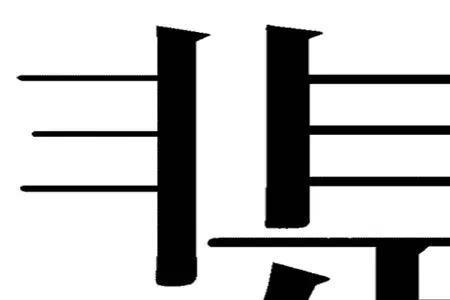 非其道也的其是什么意思