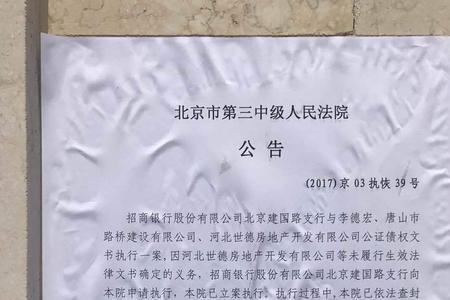 法律公告是什么意思