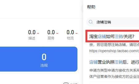 电脑关闭淘宝店铺的步骤