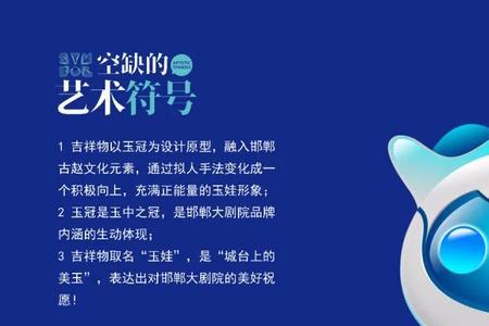 邯郸市一中吉祥物