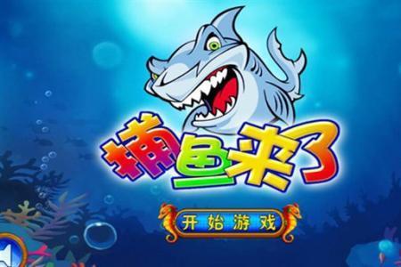 沉迷捕鱼游戏怎么办