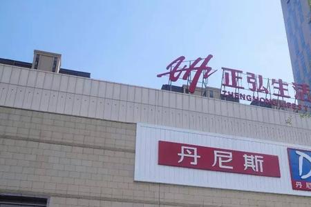 郑州丹尼斯未来店几点开门