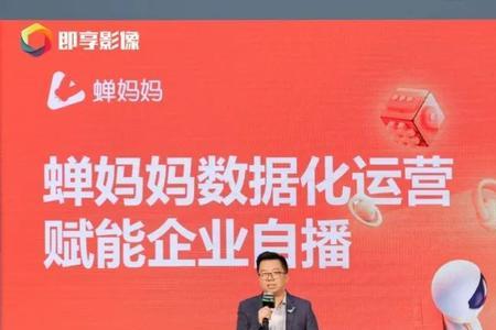蝉妈妈私享版什么意思