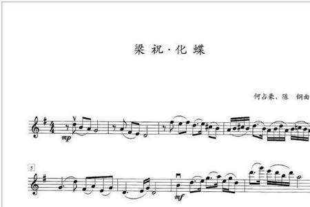 小提琴梁祝是用什么调拉的