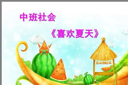 炎热的夏天人们像什么比喻句