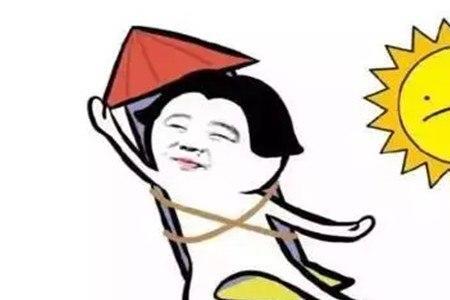 形容天气热用什么情