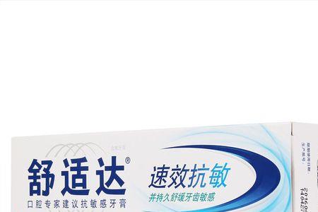 贝利达和舒适达哪个牙膏好