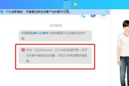 发送的文件显示接收中断