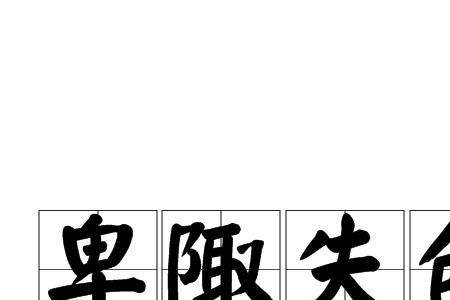 残魁的意思