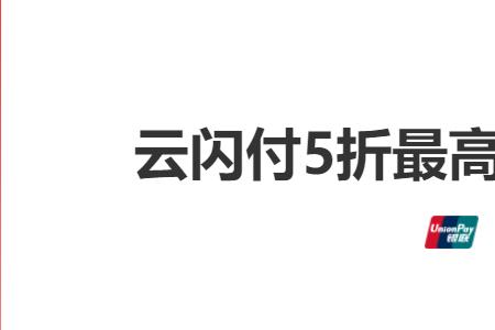 22年云闪付11月份有什么优惠