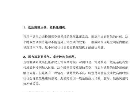 客车空调出现hpf是怎么回事