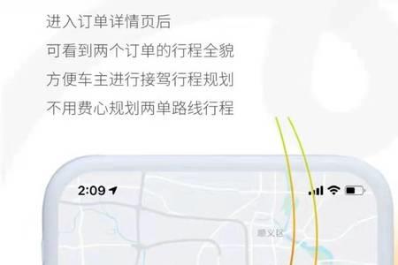 嘀嗒顺风车如何设置顺路接单