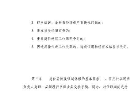 人员岗位轮换调整的通知