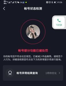 抖音警告提示有哪些