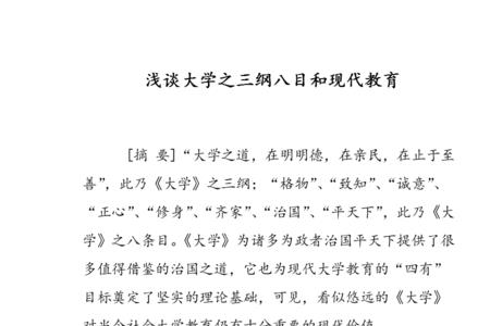 三纲八目和弟子规