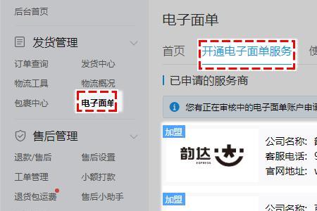 拼多多怎么取消电子面单服务