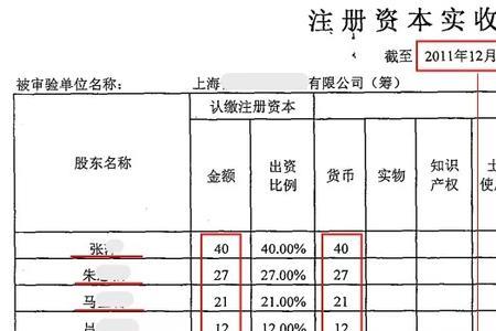 实缴是什么意思