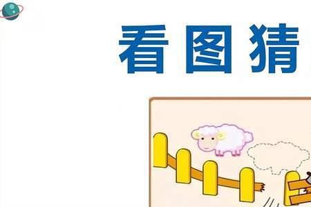 一只狼咬一只羊猜一个成语