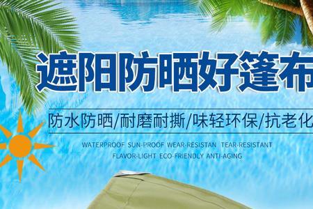哪种遮阳棚布料比较好
