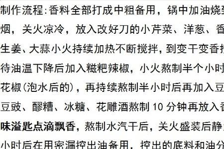 纸包鱼蒜香底料炒制方法