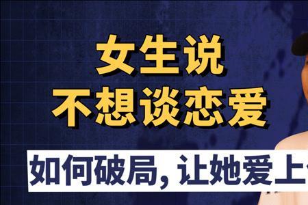 女生说万一爱上你怎么办怎么回