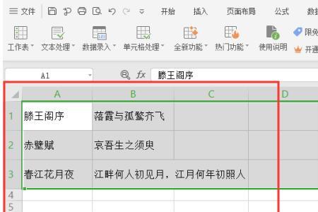 WPS    word行高怎么设置