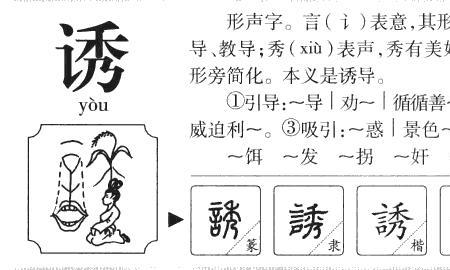 引诱的意思和造句