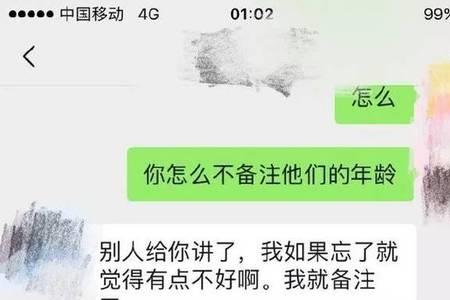 男生应该备注女生什么
