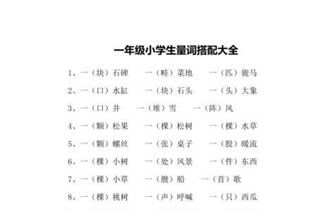 一什么糯米填量词