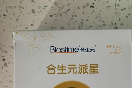 合生元派星2段3段区别