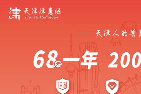 普惠保和工会保区别